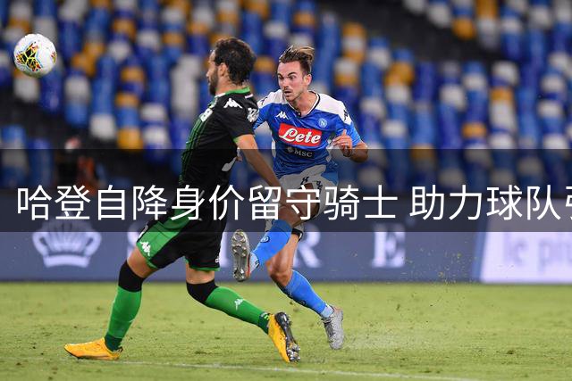 哈登自降身价留守骑士 助力球队引援沃森